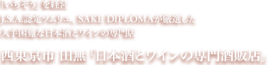 いちぞうを陰から支える