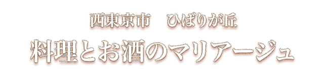 西東京市　ひばりが丘