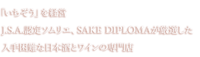 「いちぞう」を経営